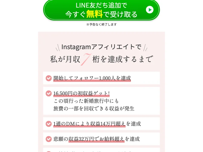 みほのインスタ副業の広告で、月収7桁達成と表示されている