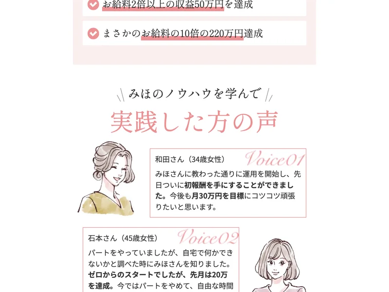 みほのインスタ副業の広告で、受講生の声が掲載されている