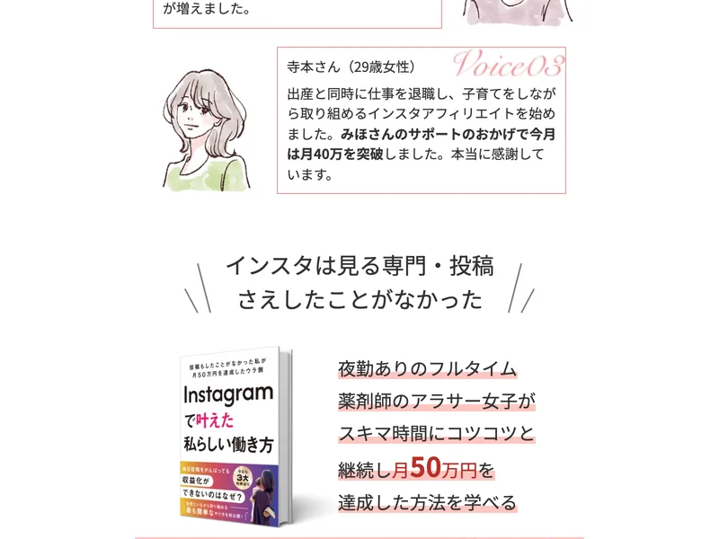 みほのインスタ副業の広告で、今すぐ無料で受け取るというLINE登録ボタンが表示されている