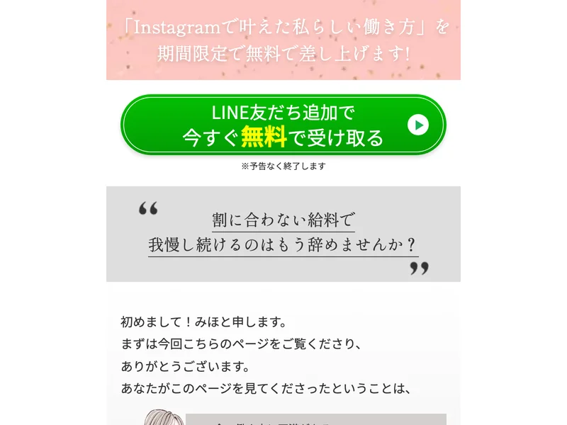 みほのインスタ副業の広告で、薬剤師みほの自己紹介が表示されている