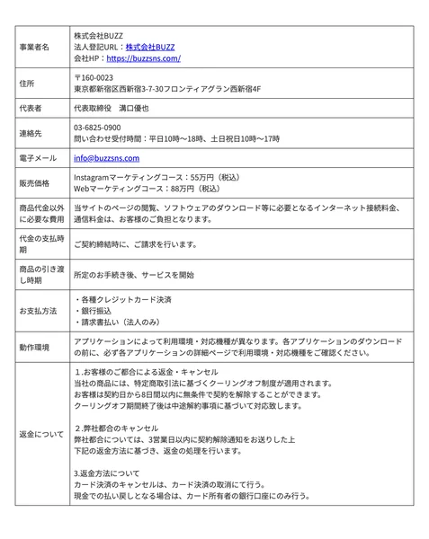 みほのインスタ副業の特商法ページに、コースの料金が記載されている