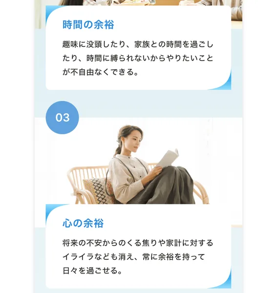 時間の余裕と心の余裕が手に入ると、理想の生活イメージを描くミライファンズの広告