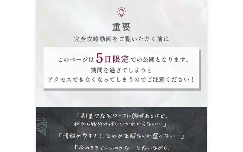 みさをのLINE登録ページ。5日限定と煽りながら無料動画への登録を促している