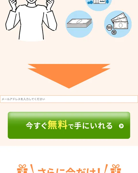 LINE登録フォーム。「今すぐ無料で手にいれる」と記載されている