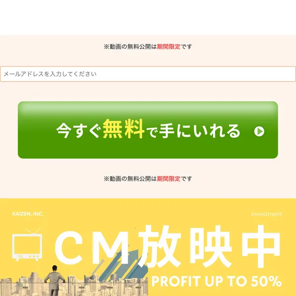 宮城凱の経歴紹介と最終CTA。CM放映中と記載されている