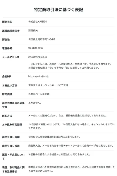 特商法ページ。販売社名は株式会社KAIZEN、責任者は西田侑矢、住所は埼玉県上尾市と記載されている