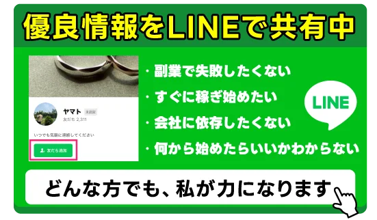 LINEで無料相談する