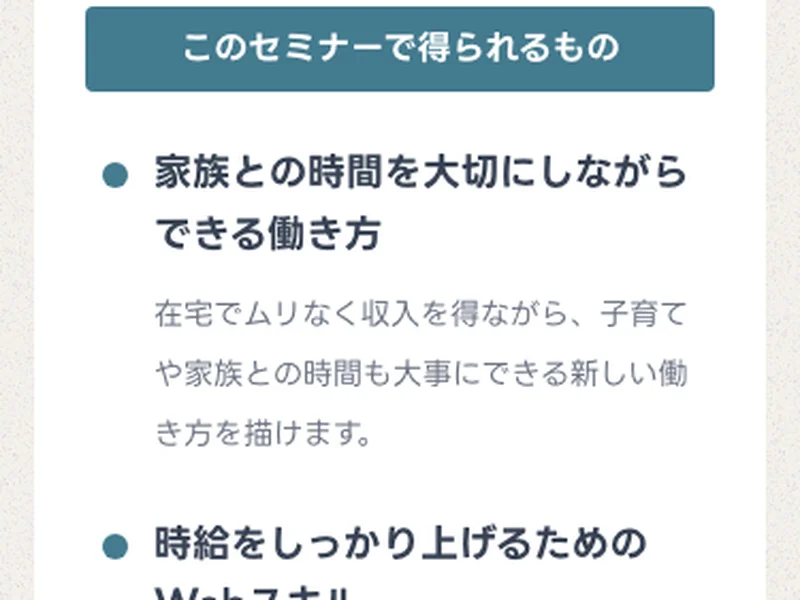 ミスアカデミーのセミナーで得られるものの案内