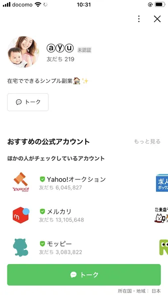 ayuのLINEアカウント画面。「友だち219」「在宅でできるシンプル副業」と表示されている