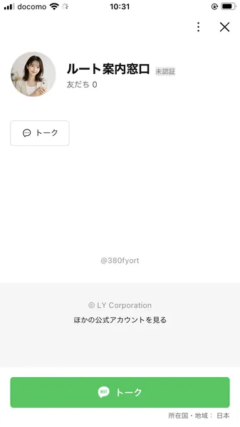「ルート案内窓口」のLINEアカウント画面。友だち0人と表示されている
