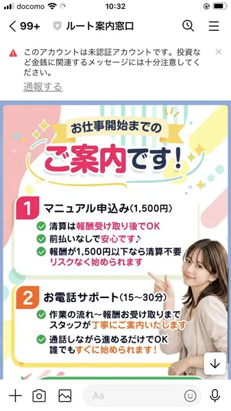 ルート案内窓口のLINEトーク。「お仕事開始までのご案内です！」「①マニュアル申込み(1,500円)」「②お電話サポート(15〜30分)」と表示されている