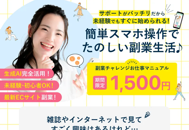 合同会社M.Tcorporationの申込みページ。「簡単スマホ操作でたのしい副業生活♪ 月8万円キャンペーン中 マニュアル1,500円」と書かれている