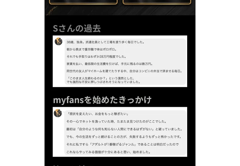 Sさんの過去や始めたきっかけとして、アダルトが一番稼げるジャンルだと考えて始めたと書かれた広告の体験談