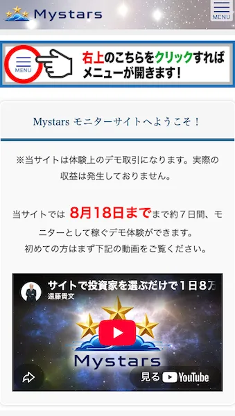 モニターサイトへようこそ。体験上のデモ取引になり実際の収益は発生していない、8月18日までの7日間モニターとして稼ぐ体験ができると書かれている