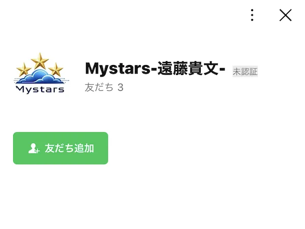 LINE公式アカウントMystars-遠藤貴文-の画面。友だち3人と表示されている