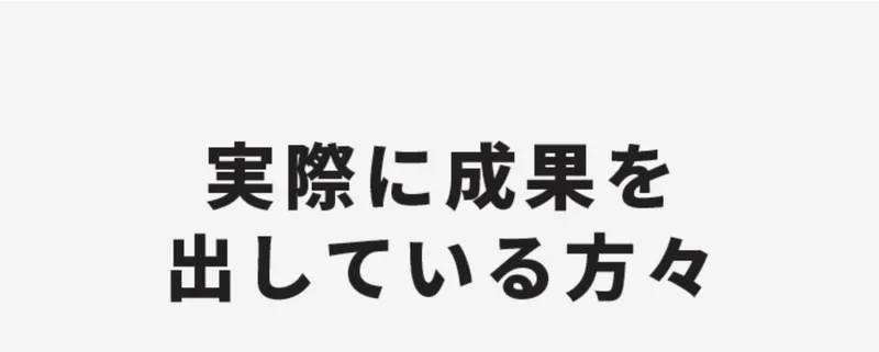 パソコンが苦手でも月30万円の自動収入を実現したという、広告内の成功体験イメージ