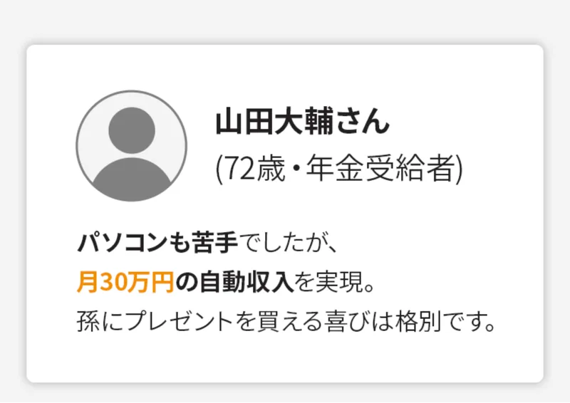 子育ての合間に月45万円、正社員より稼げる月60万円などと並ぶ広告内の体験談