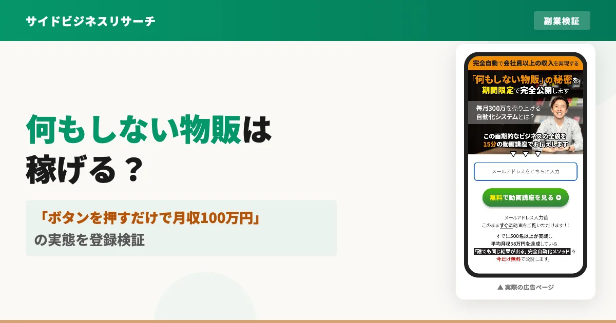 何もしない物販は稼げる？中川敏和toshiの評判と料金を登録検証