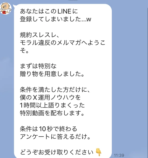 なまいきくんのLINE挨拶文。あなたはこのLINEに登録してしまいました、規約スレスレ、モラル違反のメルマガへようこそ、と書かれている