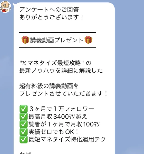 なまいきくんのLINEから届いた案内文に、3ヶ月で1万フォロワー、最高月収3400万円越え、実績ゼロでもOKと書かれている