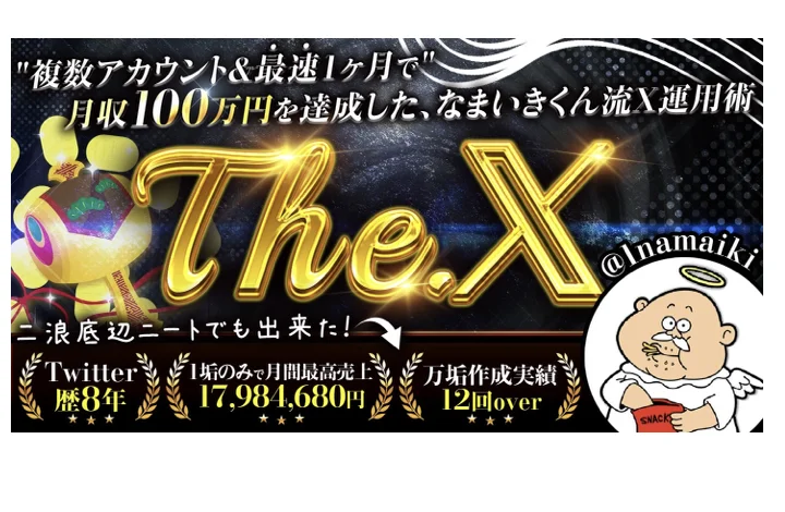The.Xの申し込みフォーム。お名前、メールアドレス、電話番号がいずれも必須になっており、Gmailアドレス推奨と赤字で書かれている