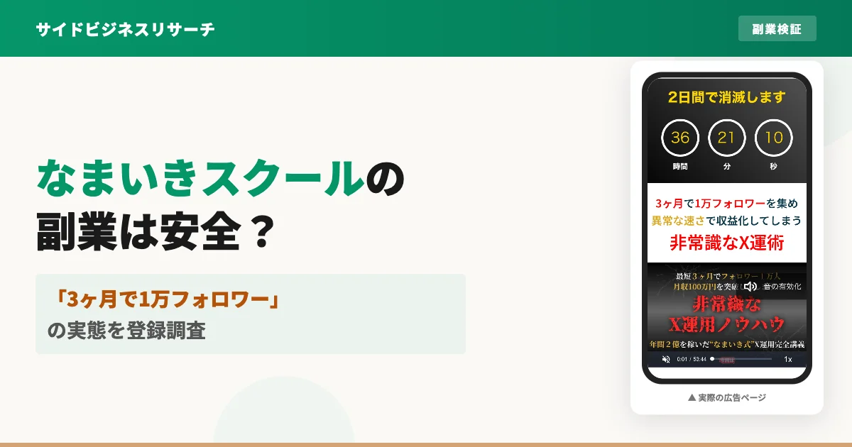なまいきスクールの値段は？詐欺と言われる理由を登録して調査