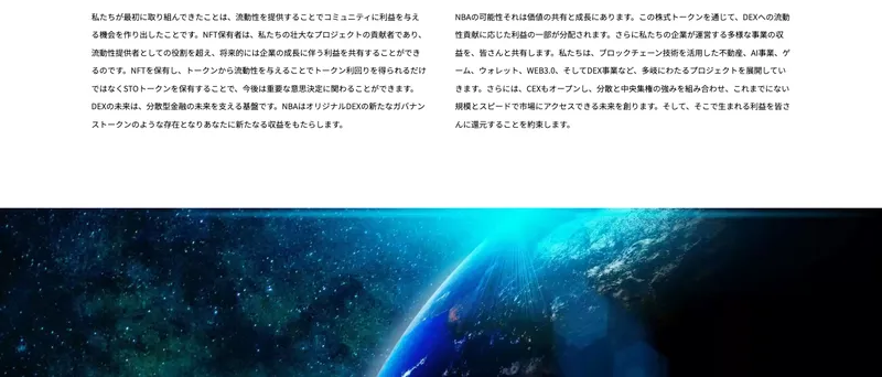 NBAのビジョン詳細ページ。不動産やAI事業など多岐にわたる事業展開を謳っている