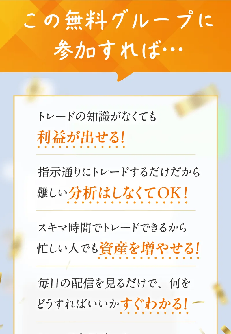 「知識がなくても利益が出せる」「難しい分析はしなくてOK」など、良いことだけが並んだ広告ページ