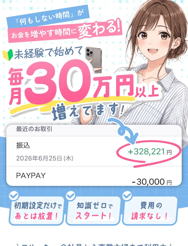 水原ももの別の広告ページ。「未経験で始めて毎月30万円以上増えてます」と振込画面の画像が載っている