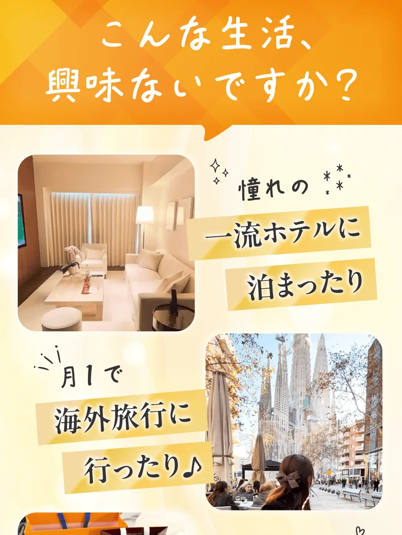 広告がうたう「月1で海外旅行」「ブランド品をたっぷり」といった豪華な生活の画像