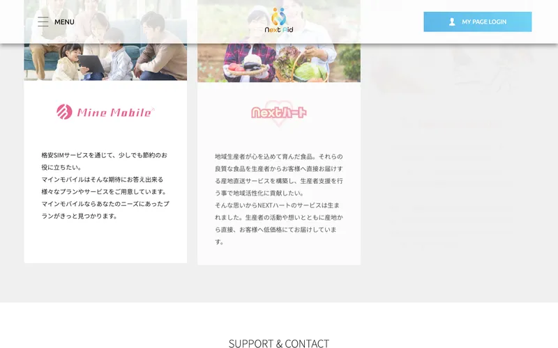 ネクストエイド公式サイトのサービス紹介ページ。マインモバイルとネクストハートのサービス説明が並ぶ