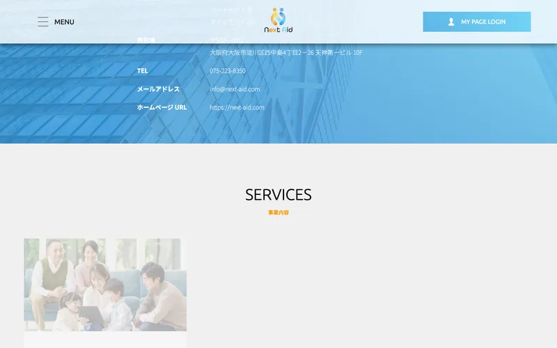 ネクストエイド公式サイトの会社情報。住所や電話番号075-223-8350、SERVICESの見出しが表示されている