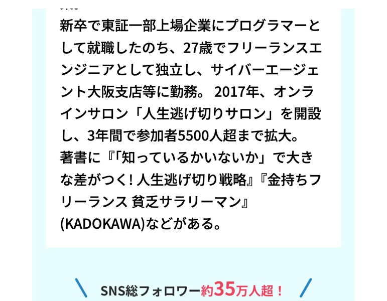 神戸大学卒で東証一部上場企業出身、著書もあるという経歴の紹介