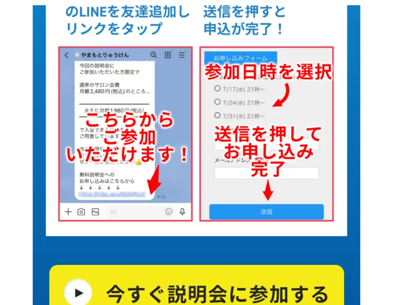 説明会への参加日時を選んでLINEで申し込む案内画面
