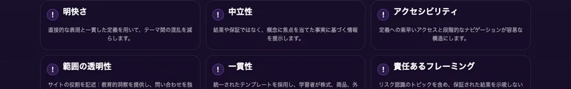「一貫性」の項目に「統一されたテンプレートを採用し」と書かれた企業の価値観ページ