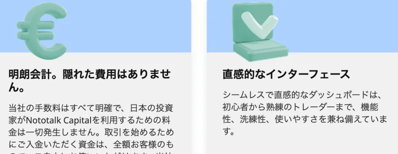 Nototalk Capitalの広告ページ。明朗会計で隠れた費用はなく、日本の投資家は無料で利用でき、最小250円から始められると書かれている