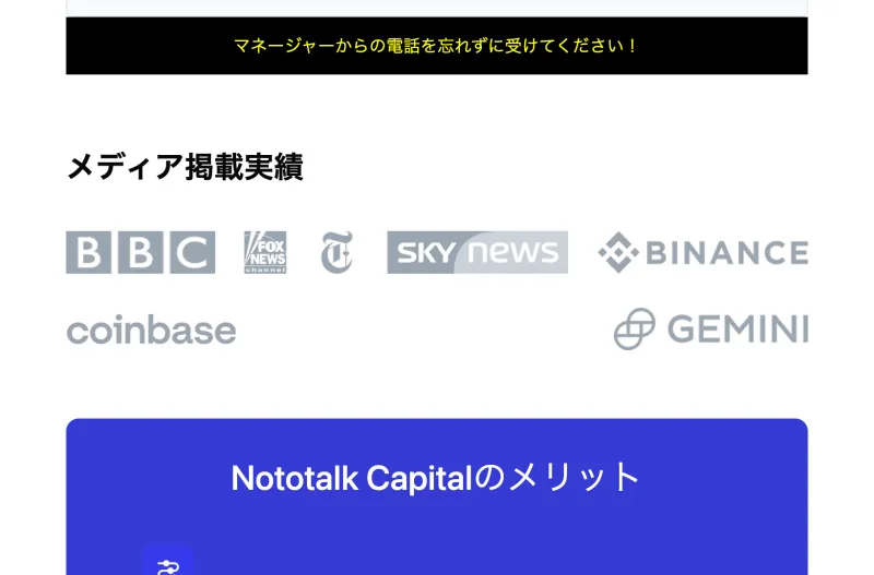 Nototalk Capitalの関連サイトのメディア掲載実績。BBC、ニューヨーク・タイムズ、SKY NEWS、BINANCE、coinbaseなどのロゴが本人の許可なく並べられている