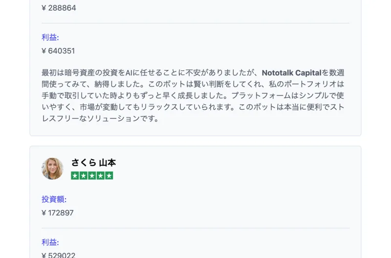 Nototalk Capitalの関連サイトに並ぶ利用者の声。太郎山本さんは投資額288,864円が利益640,351円に、さくら山本さんは172,897円が529,022円になったと書かれている