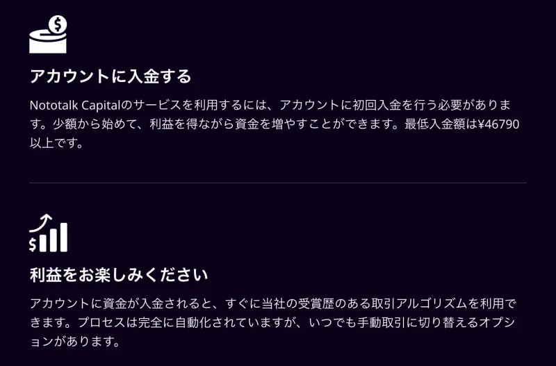 Nototalk Capitalの関連サイト。アカウントに入金する手順として、最低入金額は46,790円以上と書かれている