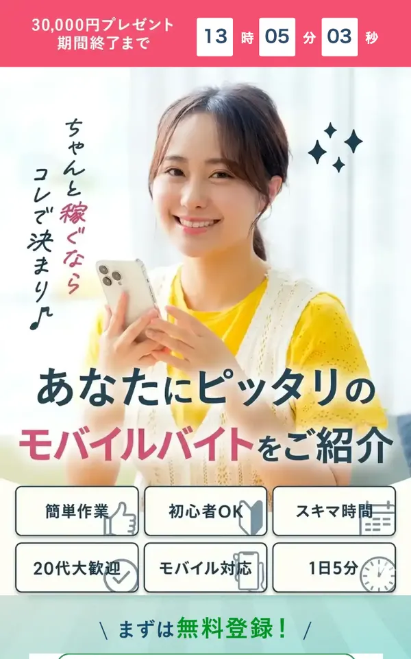 NOVA STRATEGYの広告ページ。スマホ副業として「あなたに適合するお仕事をご紹介」と案内されている