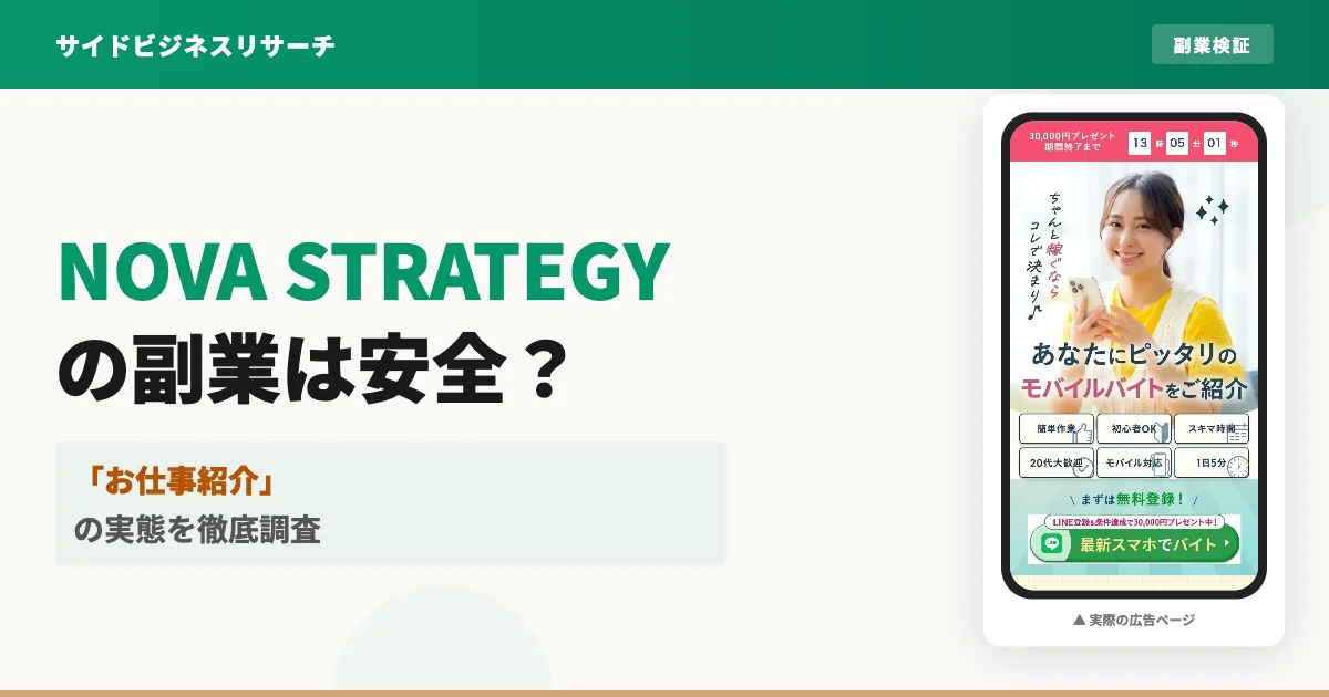 NOVA STRATEGYは怪しい？木村ゆいのLINE副業を登録検証