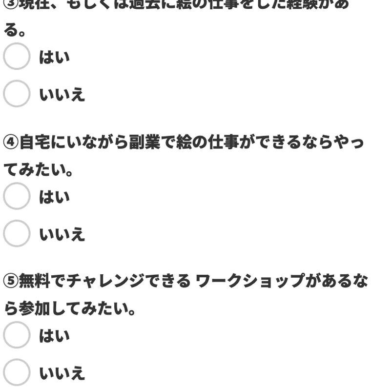 自己診断の質問「絵の仕事をした経験があるか」「自宅にいながら副業で絵の仕事ができるならやってみたいか」に答える画面