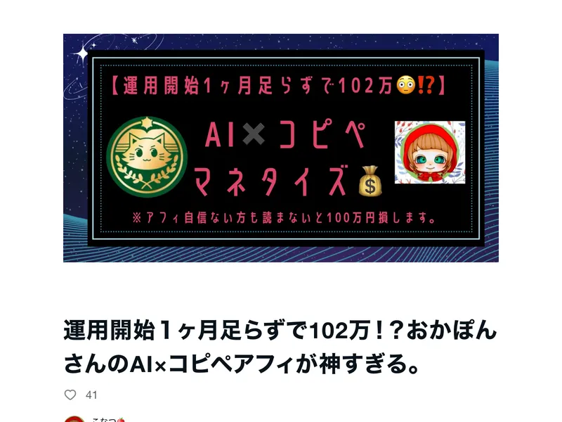 おかぽんのXアカウントでコピペアフィリを宣伝している投稿