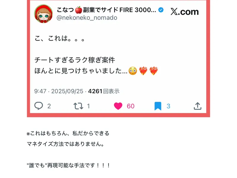 おかぽんのコピペアフィリの仕組みを説明する投稿