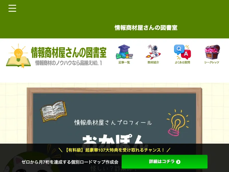 おかぽんのコピペは稼げる？コピペアフィリの口コミと実態