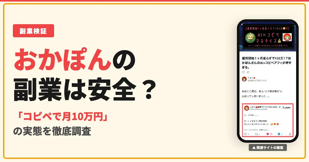 おかぽんのコピペアフィリは稼げない？口コミと料金の実態