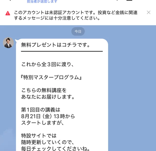 無料プレゼントの案内。全3回に渡り特別マスタープログラムを届ける、第1回目の講義は8月21日13時からと書かれている