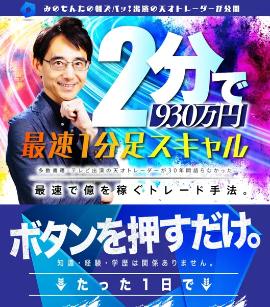 ボタンを押すだけ、知識・経験・学歴は関係ない、たった1日で523万・784万・1107万円と書かれた広告