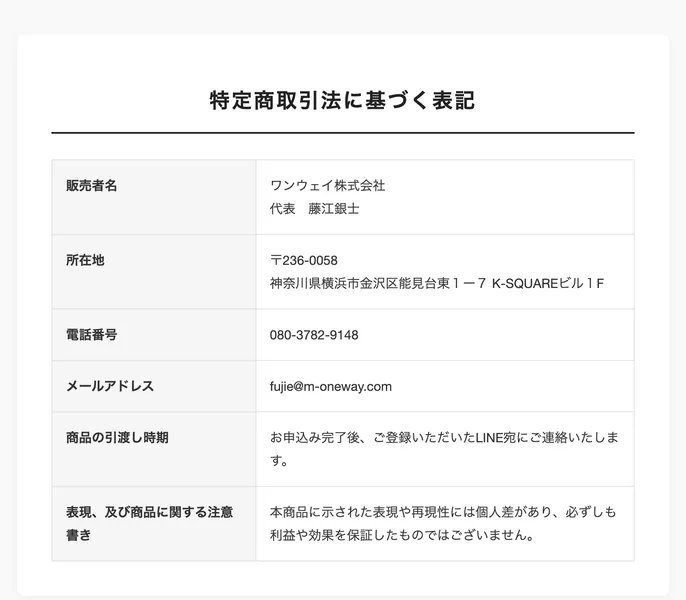 おまかせフリマ物販の特商法ページ。販売価格の記載がない