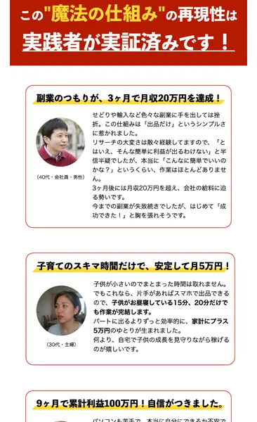 おまかせフリマ物販の広告に載っている利用者の体験談